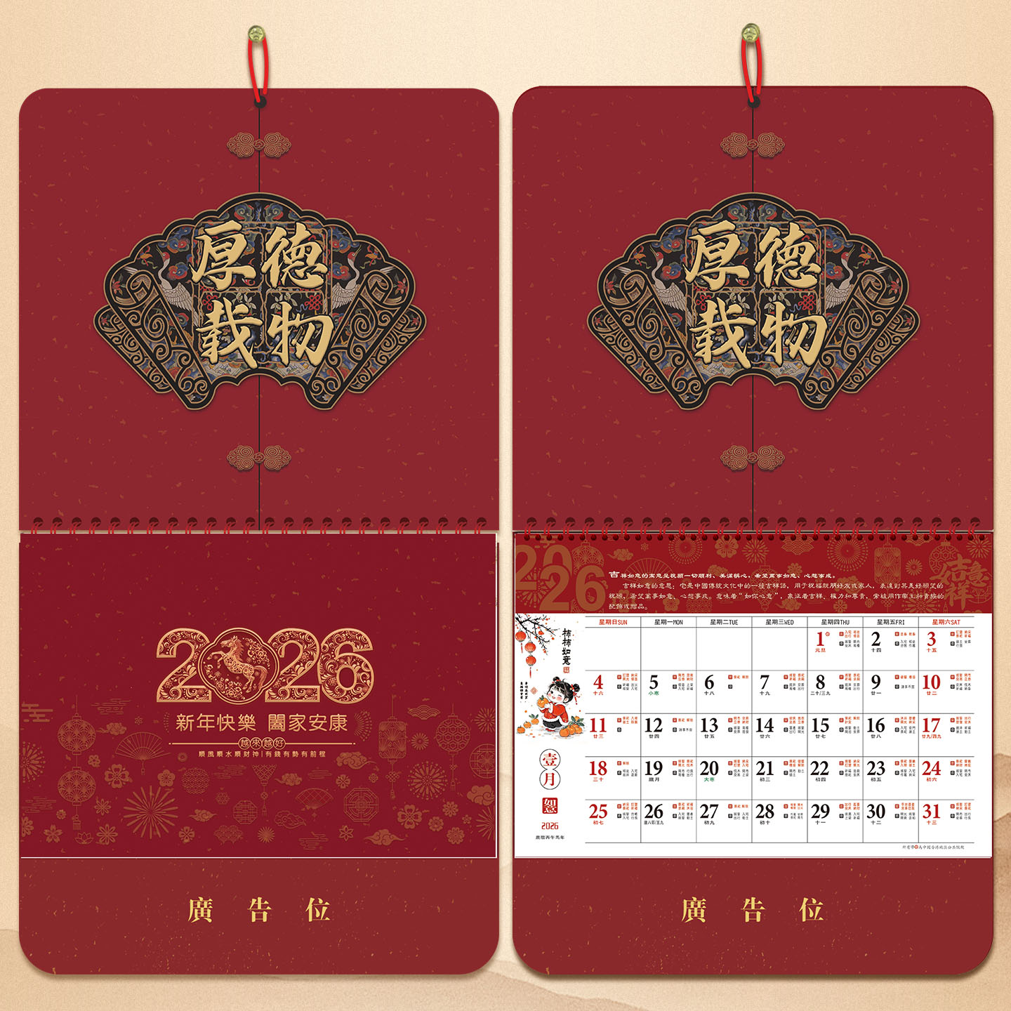 挂历2026年大六开国风福牌日历