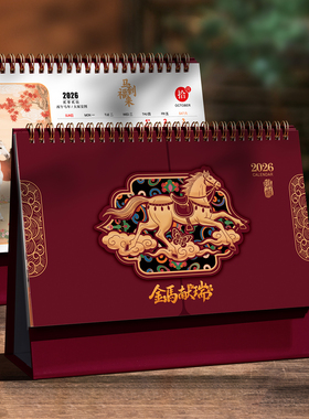 台历定制2026年新款中国风红色商务日历企业logo广告烫金印刷马年定做创意桌面摆件自律打卡计划记事本月历