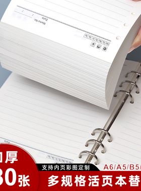 A5活页替芯6孔活页本内页内芯9孔B5活页纸可拆卸活页笔记本子文具替芯线圈日记本道林纸活页夹本子a7手账本
