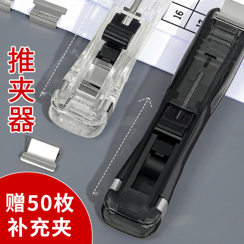 推夹器文件小夹子文具固定试卷