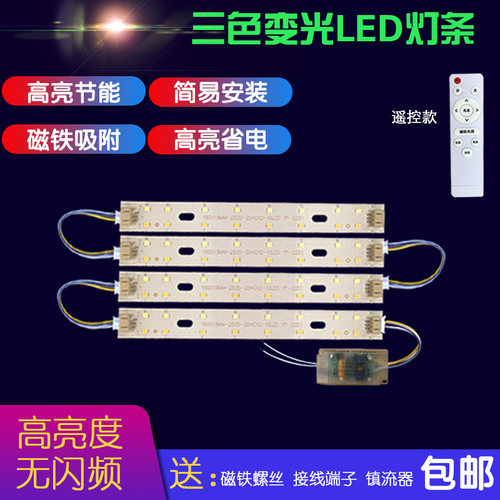led灯芯18cm改造三色调光遥控