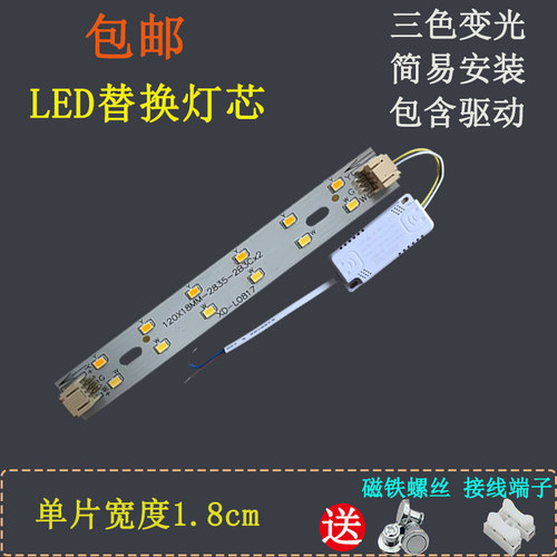 家用卧室替换光源12公分2835LED灯条家用护眼节能照明改造灯片