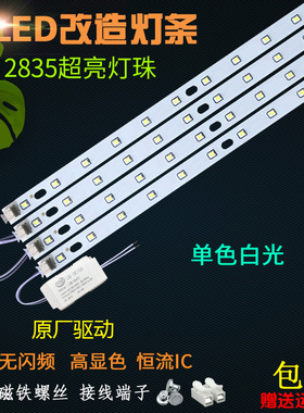 led吸顶灯替换灯板灯芯31/41/50cm长条灯条贴片光源灯盘灯片贴片