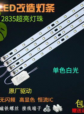led吸顶灯替换灯板灯芯31/41/50cm长条灯条贴片光源灯盘灯片贴片