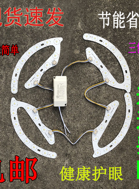 led吸顶灯改造灯板圆形灯盘马蹄形灯芯环形贴片光源电扇灯圈灯带