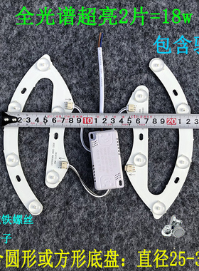 圆形吸顶灯led半月形200MM三片灯片风扇灯卧室替换灯芯改造灯板