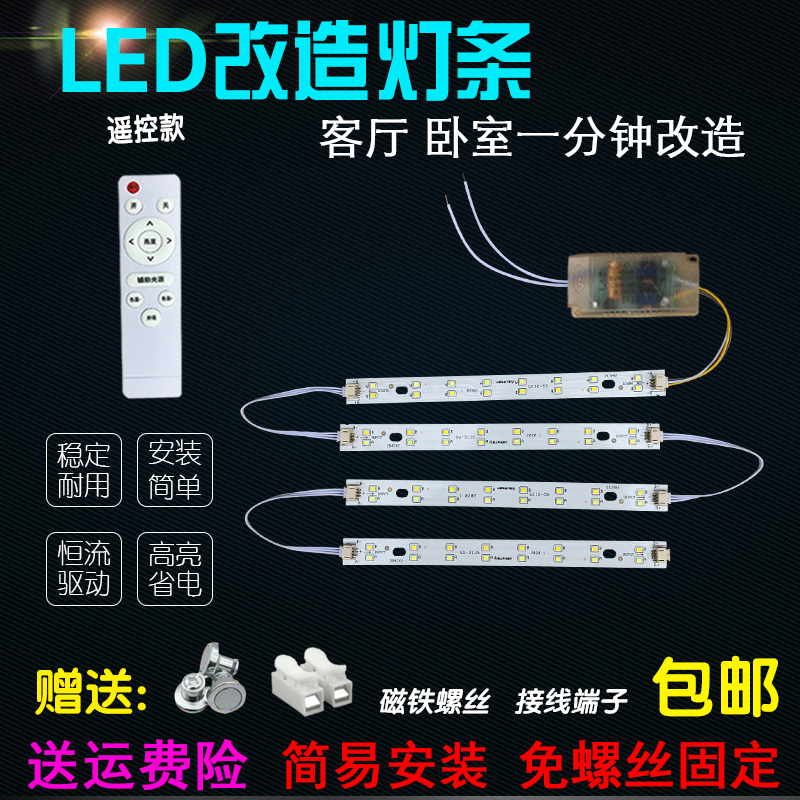 LED吸顶灯芯20cm灯条灯带灯芯遥控灯板三色调光灯泡贴片灯管灯片