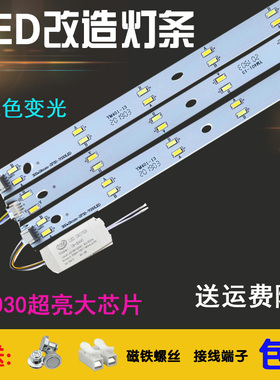 led灯芯41一拖6替换长方形客厅灯板31/52cm灯条三色变光超亮灯带