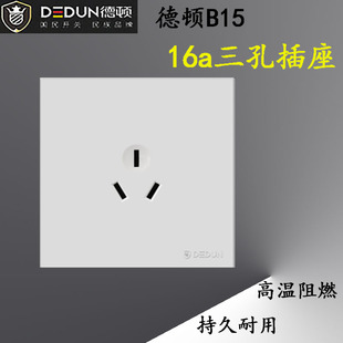德顿B15开关插座面板家用二三插五孔面板插座暗装墙壁插座带开关