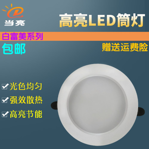 高亮LED筒灯直发光白富美12W30W防雾嵌入式洞灯中性光暖白色筒灯