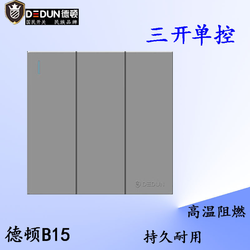 银灰色家用一开三孔单双控插座1开关插座套装
