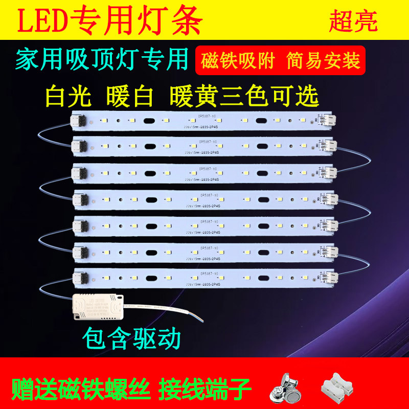 led吸顶灯改造灯条220毫米灯芯灯泡灯管灯灯带灯珠长方形led灯板,家装灯饰光源,LED球泡灯,淘宝优惠券,粉丝福利购,淘宝优惠卷