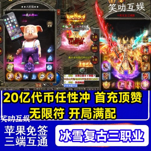 【送25亿代币】冰雪传奇无限