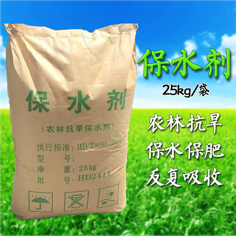 保水剂土壤抗旱 农用保湿土壤保水剂农林花草树木绿化高倍吸水剂