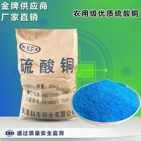 硫酸铜农用现货销售农业泳池晶体蓝矾养殖牧场杀菌消毒优质硫酸铜
