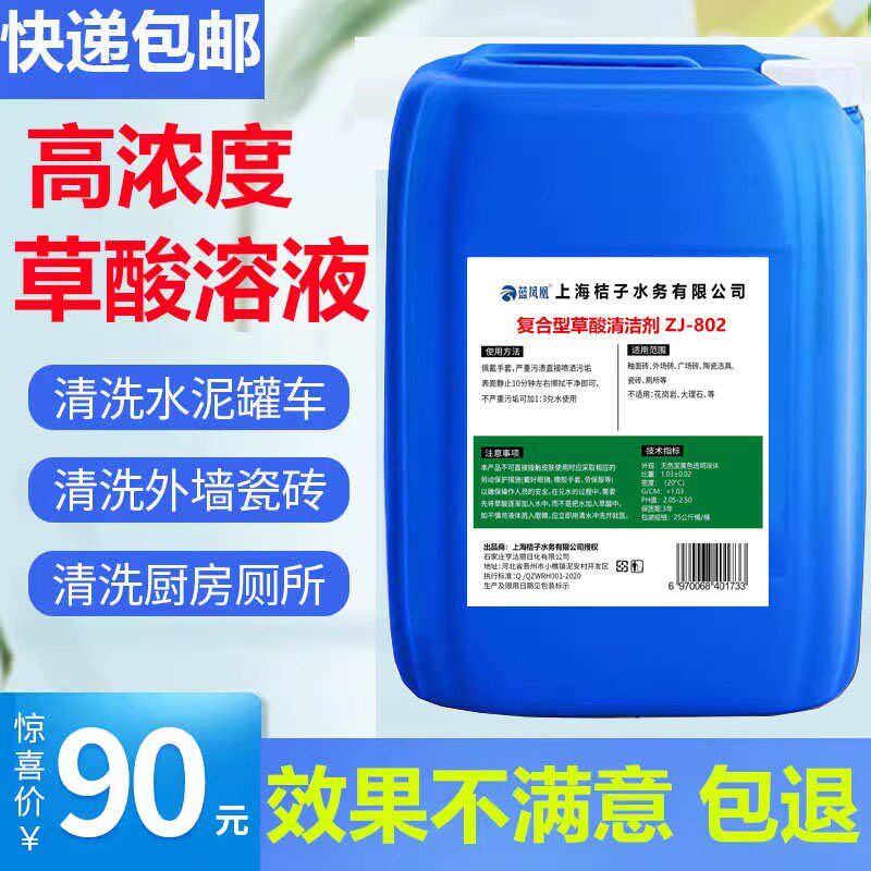 草酸溶液高浓度清洁剂强力