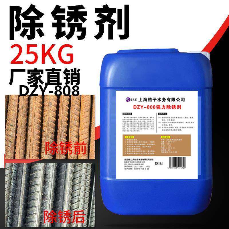 强力工地钢筋除锈剂不锈钢金属快速清洗液钢铁螺丝松动去锈防锈水