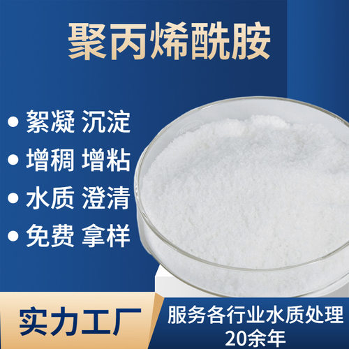 聚丙烯酰胺阳离子高分子量沉淀