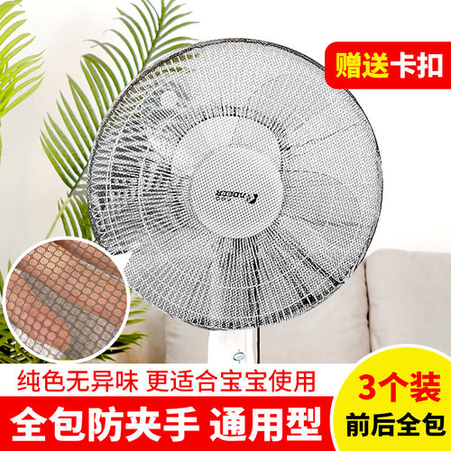 电风扇防护网家用儿童防夹手