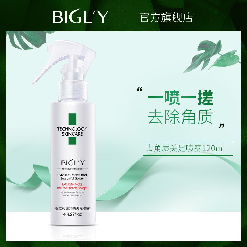 BIGLY足膜足部去角质喷雾去脚部死皮老茧保湿滋润嫩白补水脱皮