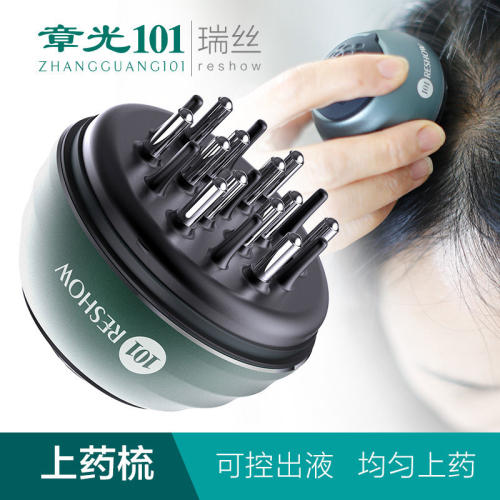 瑞丝章光101可控出液上药按摩梳