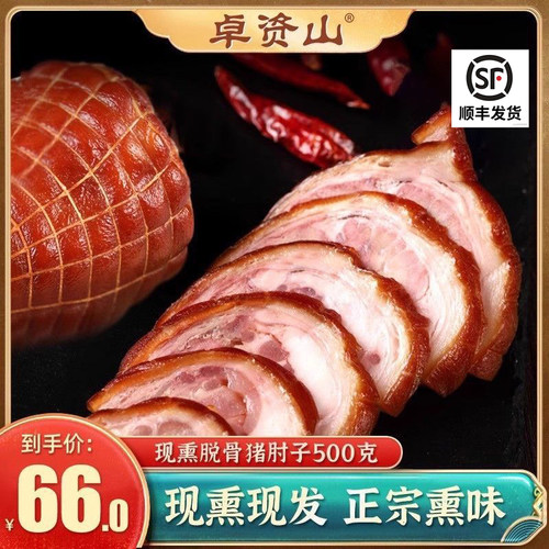 卓资山旗舰店脱骨猪肘子熟食熏肉卤味装内蒙特产零食小吃500g