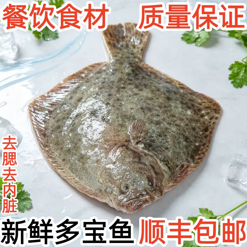 鲜活海鲜新鲜多宝鱼去腮去内脏