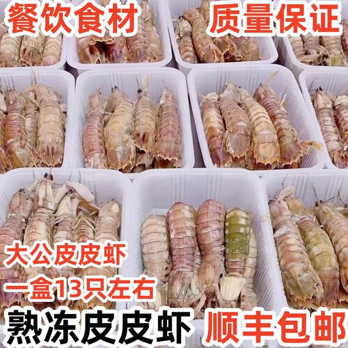新鲜海鲜熟冻皮皮虾包邮捞汁海鲜