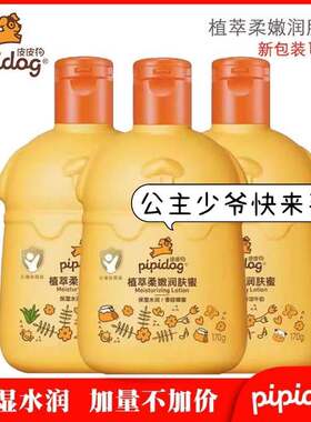 PIPIDOG/皮皮狗清爽补水润肤蜜