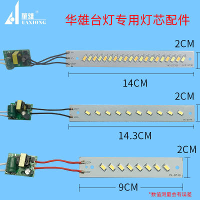 华雄led台灯专用灯珠板灯芯配件单色调色温专用驱动线路板