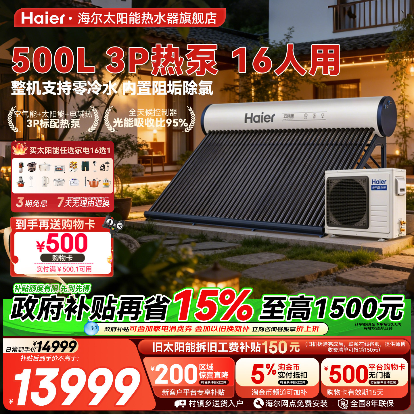 【政府补贴15%】海尔太空能热水器新型空气能太阳能热水器一体N7
