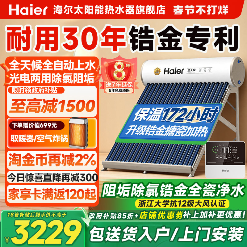 海尔太阳能热水器电加热一体家用真空玻璃管集热器2025新款农村E7