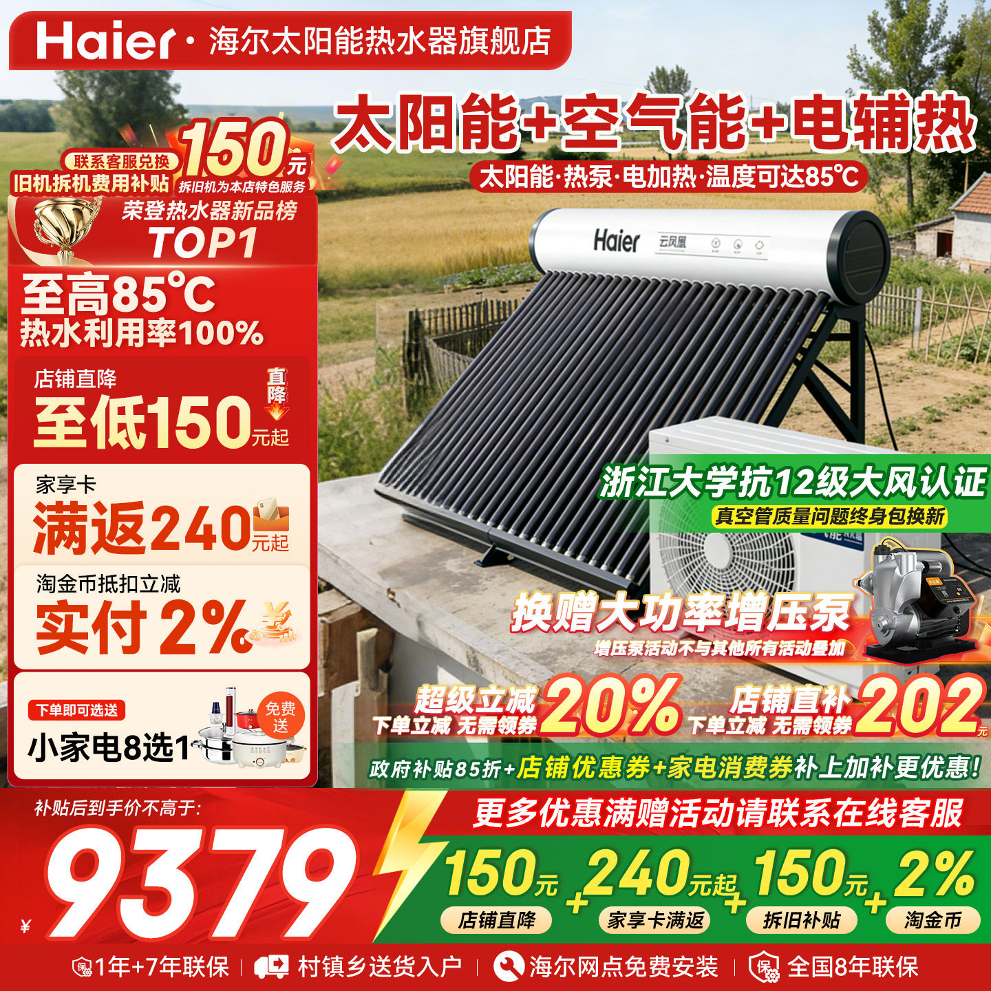 海尔太空能热水器太阳能热水器空气源热泵热水器家用一体式N6PRO