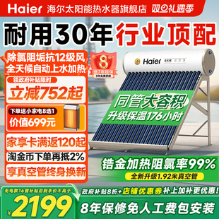 海尔太阳能热水器电加热一体家用集热器农村新型 政府补贴20%