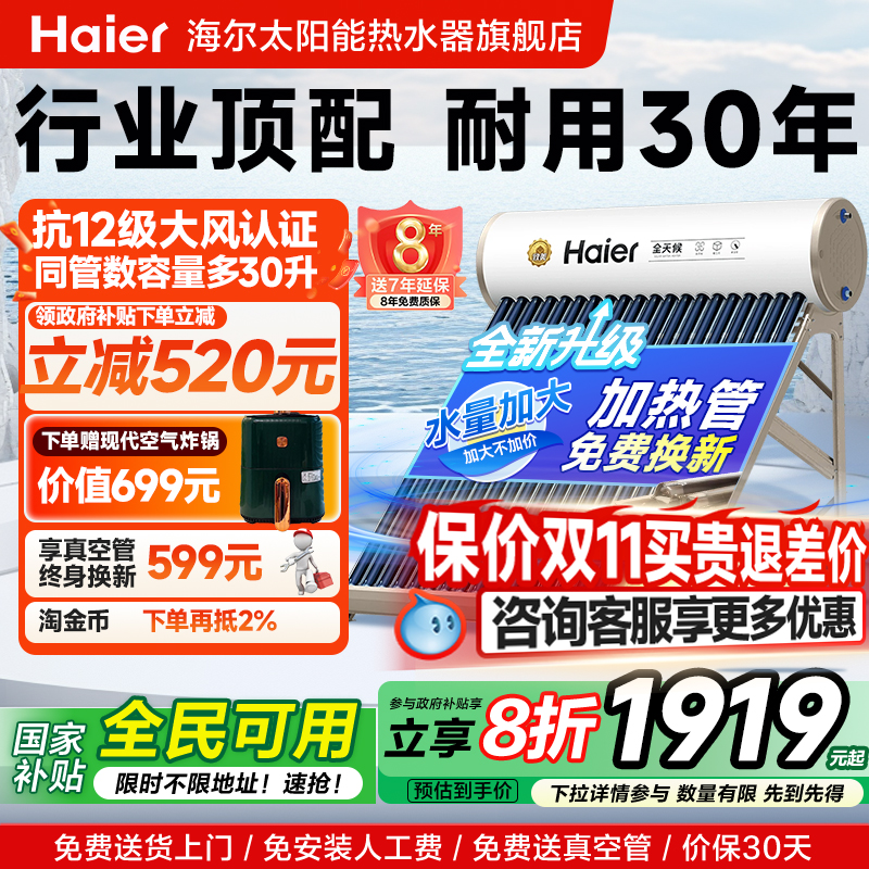 太阳能热水器除氯阻垢光电两用