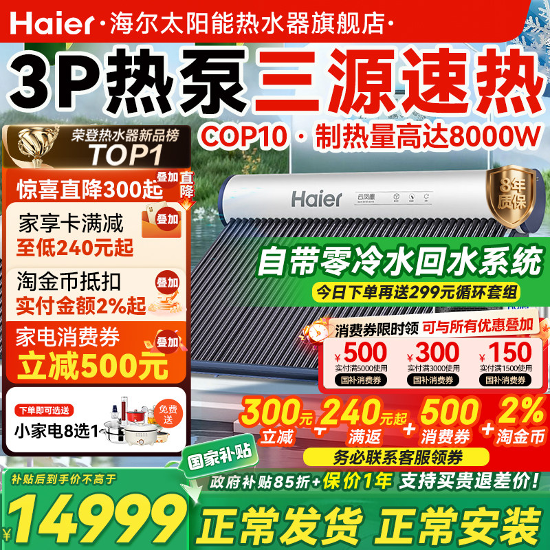 【政府补贴15%】海尔太空能热水器新型空气能太阳能热水器一体N7