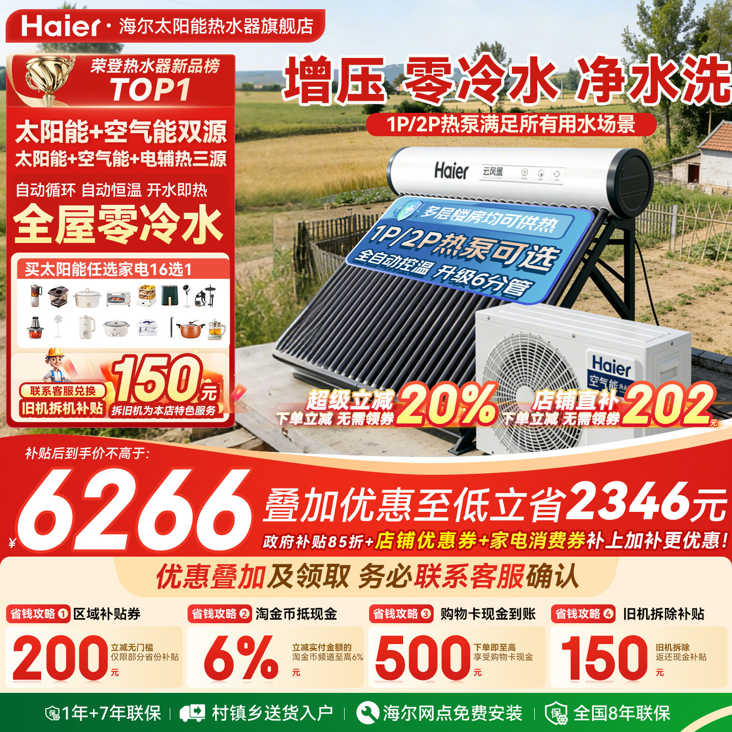 【政府补贴15%】海尔太空能热水器新型空气能太阳能热水器一体N6