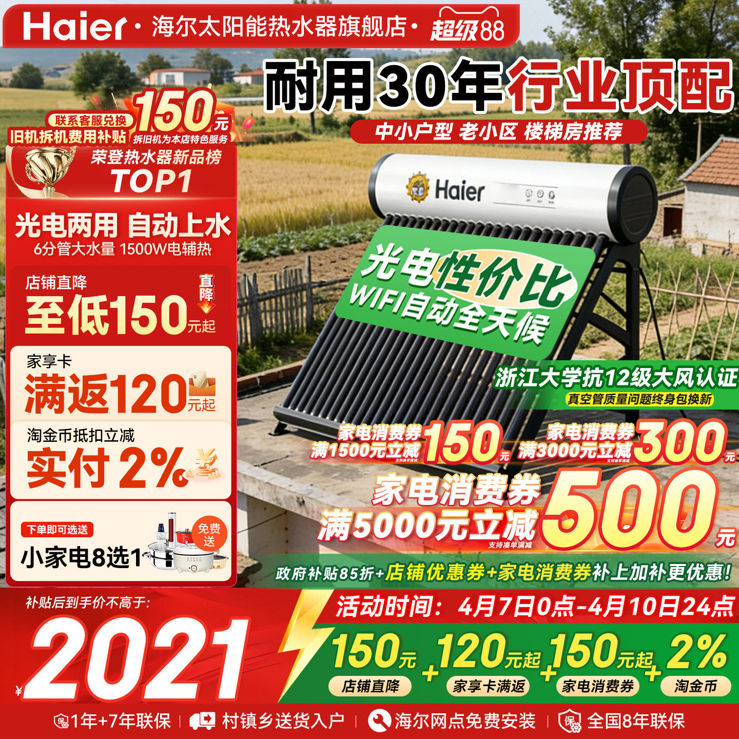 【政府补贴15%】海尔太阳能热水器电加热一体家用集热器农村新型