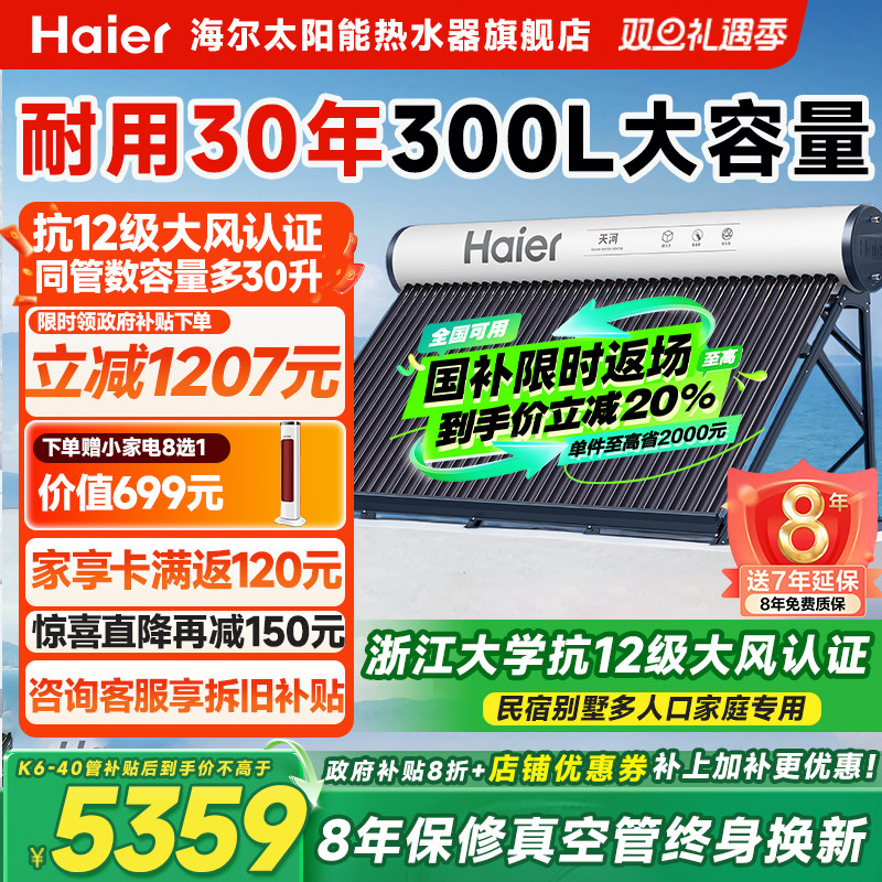 海尔太阳能热水器一级能效