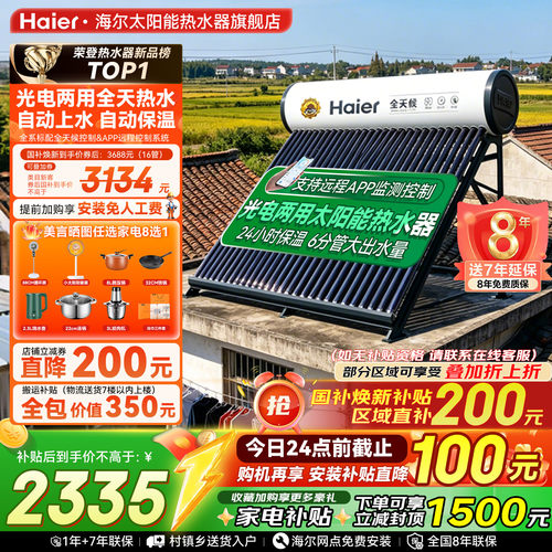 海尔太阳能热水器15%政府补贴