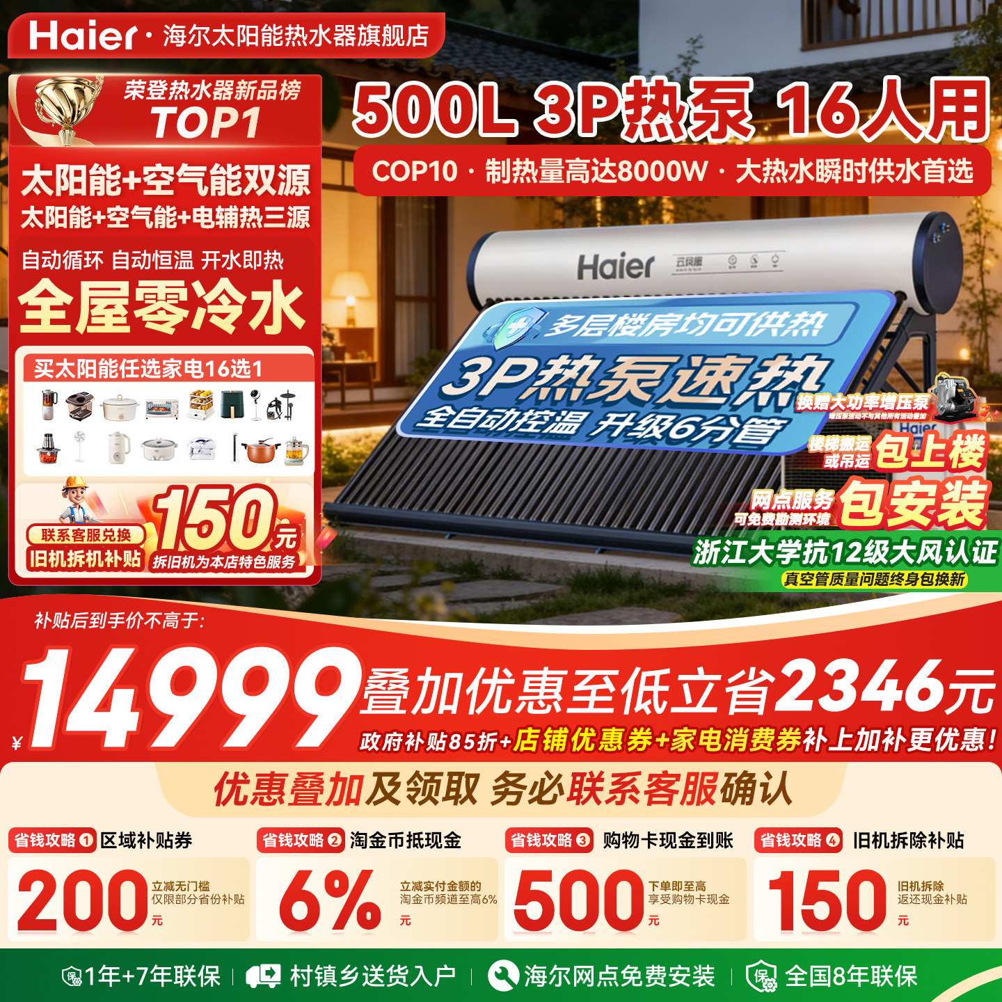 【政府补贴15%】海尔太空能热水器新型空气能太阳能热水器一体N7