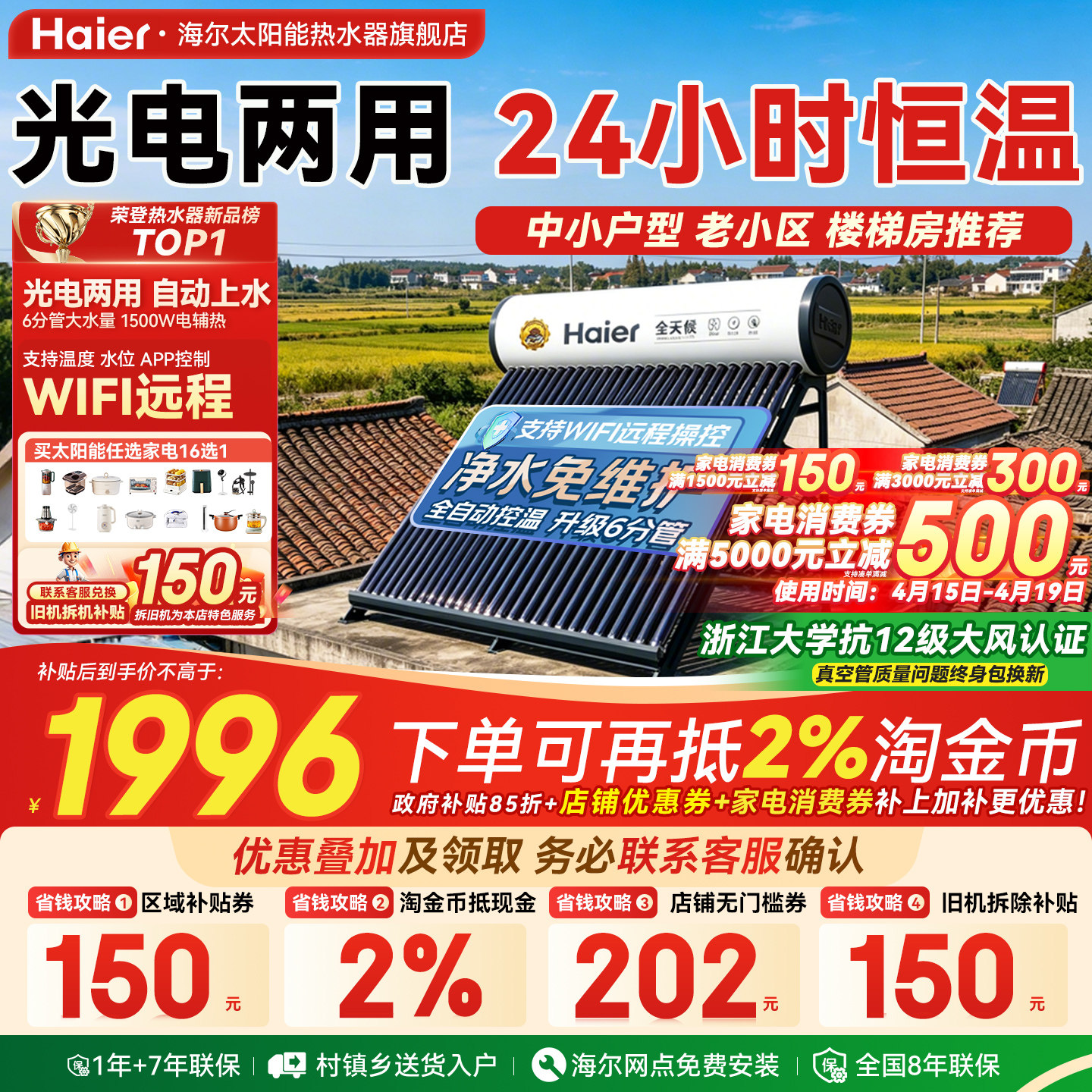 【政府补贴15%】海尔太阳能热水器电加热一体家用真空管集热器