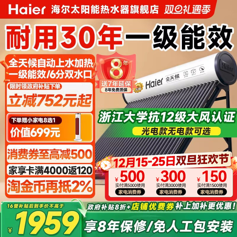 海尔太阳能热水器一级能效