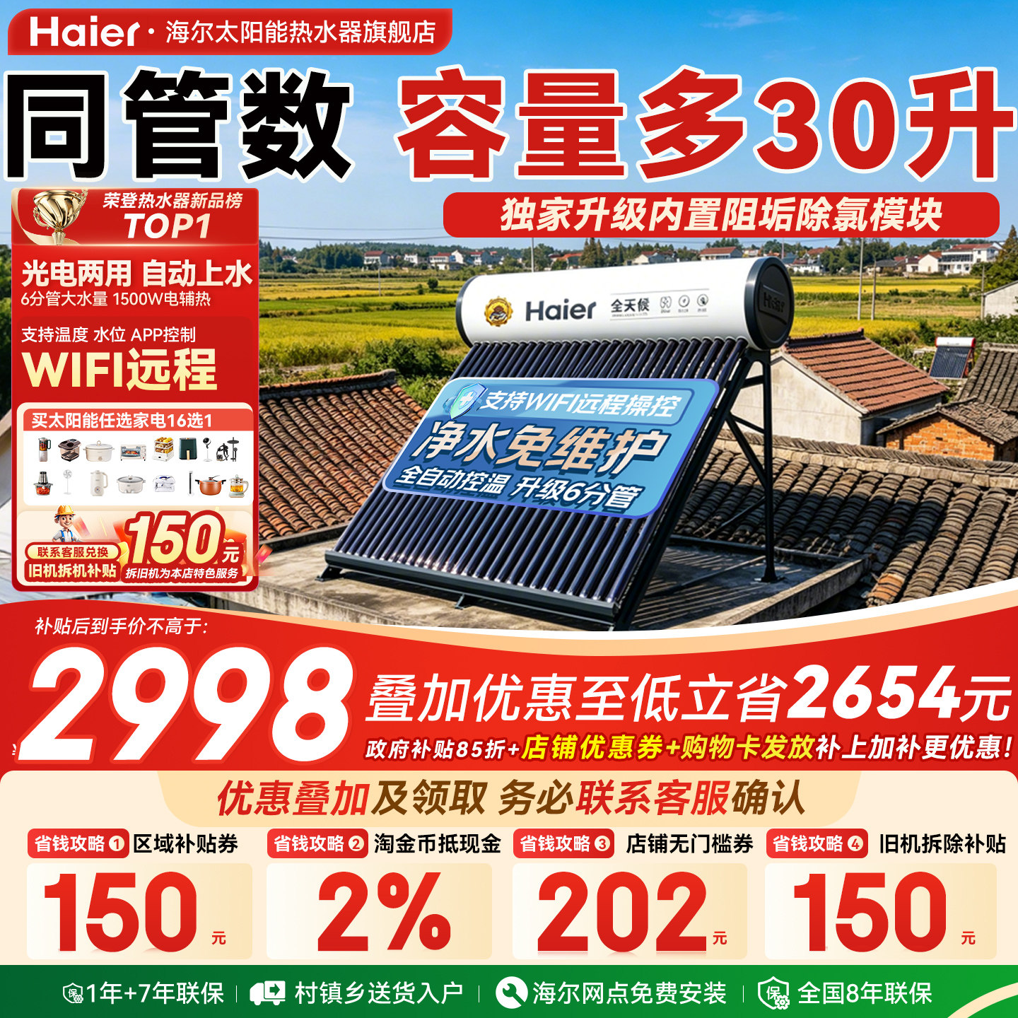 【政府补贴15%】海尔太阳能热水器电加热一体家用真空管集热器