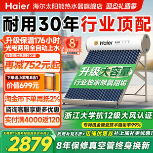 海尔太阳能热水器电加热一体家用集热器十大品牌 政府补贴20%