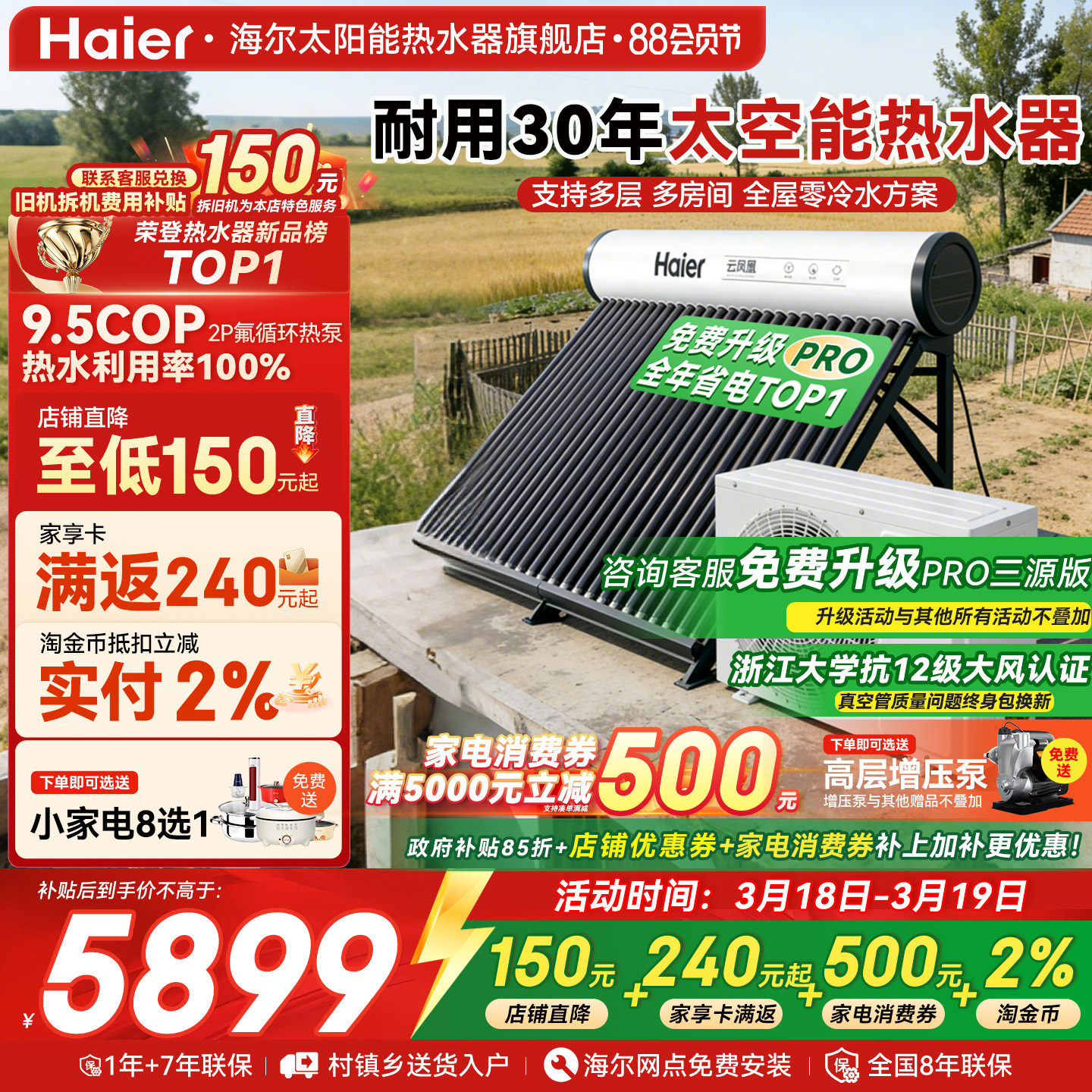 【政府补贴15%】海尔太空能热水器太阳能空气源热泵家用一体式N6