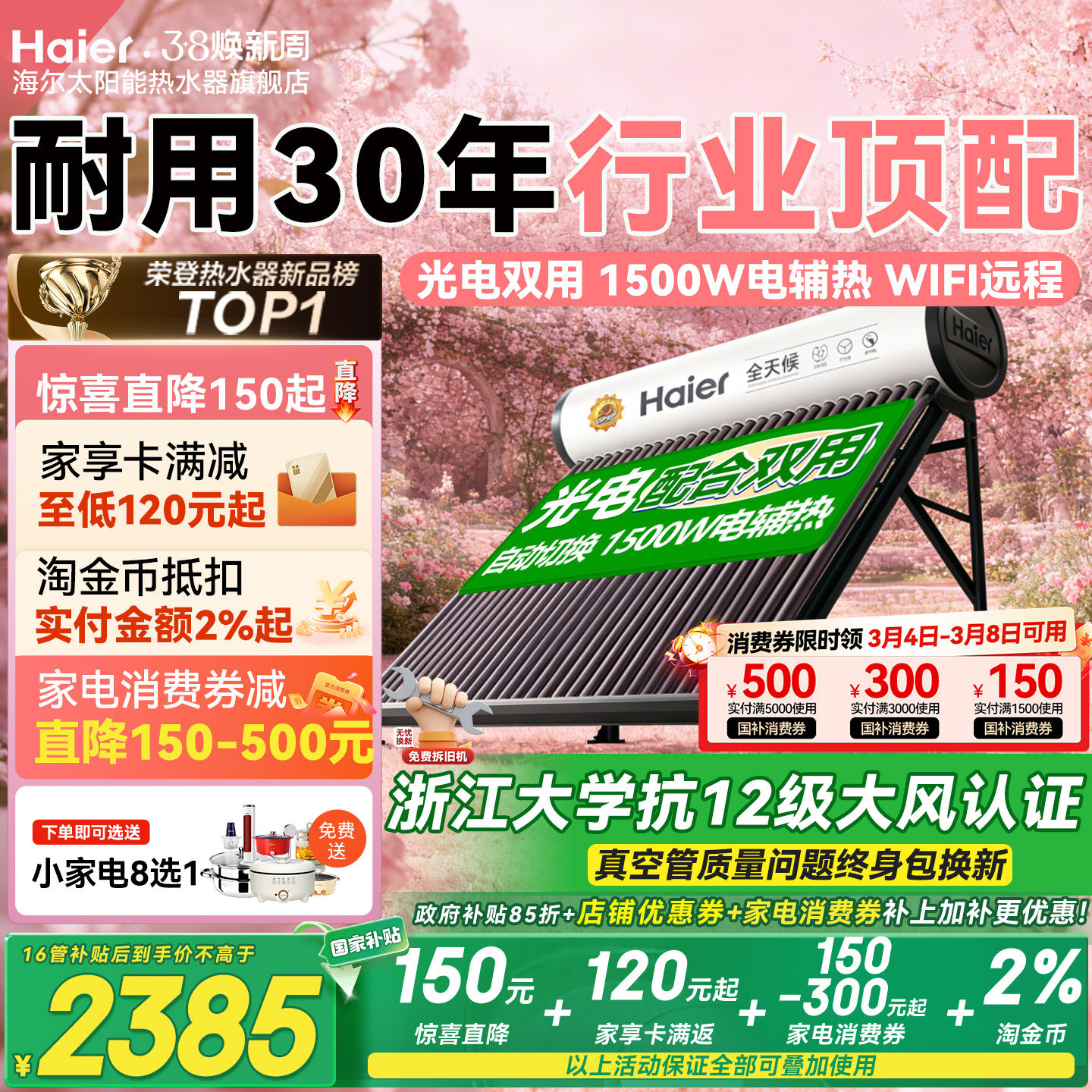 【政府补贴15%】海尔太阳能热水器家用新型真空管集热器农村新式