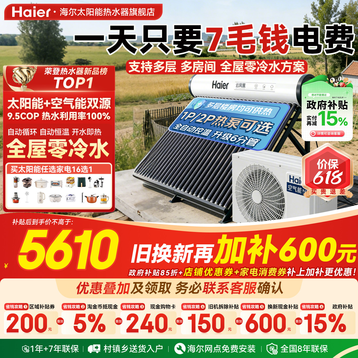 【政府补贴15%】海尔太空能热水器新型空气能太阳能热水器一体N6