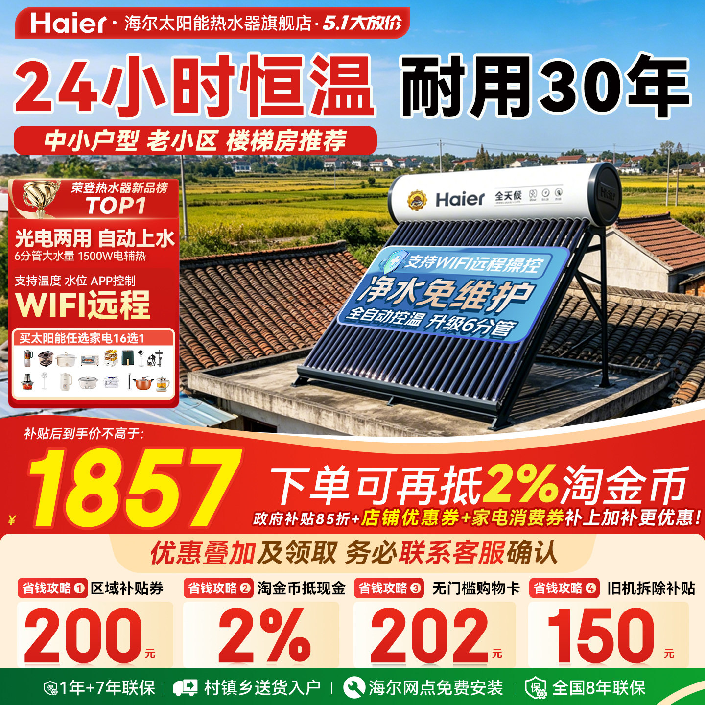 【政府补贴15%】海尔太阳能热水器电加热一体家用真空管集热器