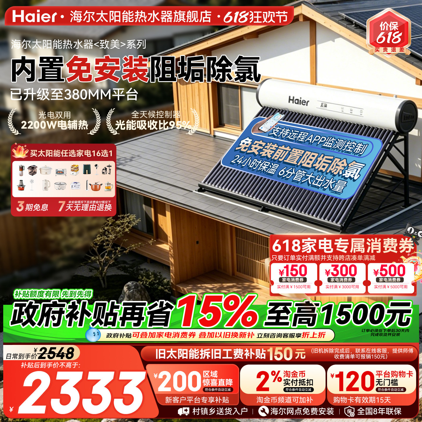 【政府补贴15%】海尔太阳能热水器电加热一体家用真空管集热器